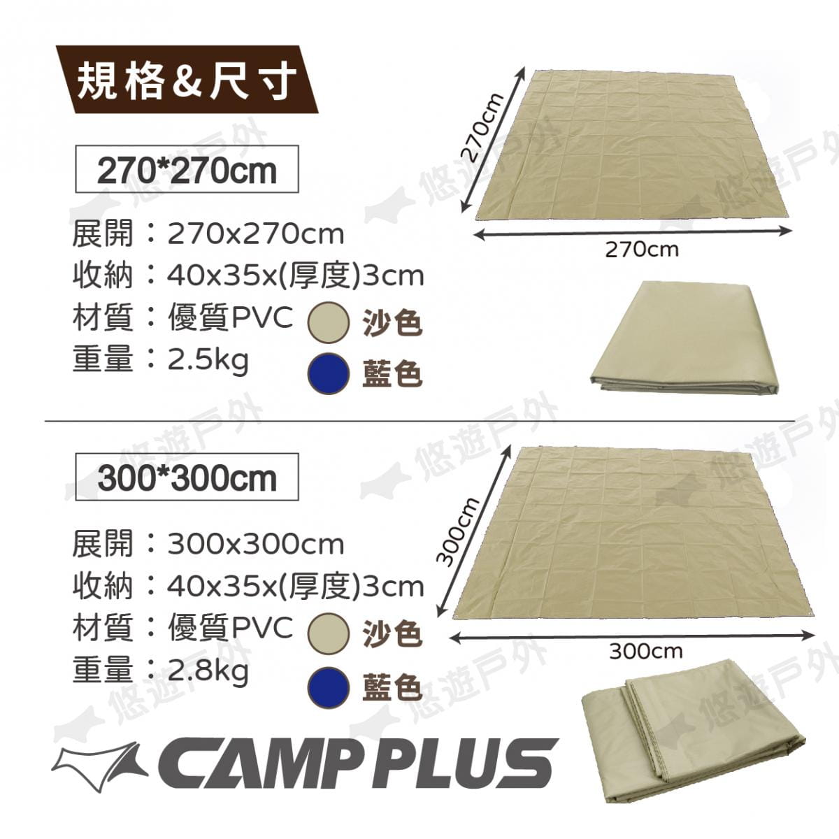 【Camp Plus】【CAMP PLUS】PVC地墊 藍色地布_270x270 (悠遊戶外) 8