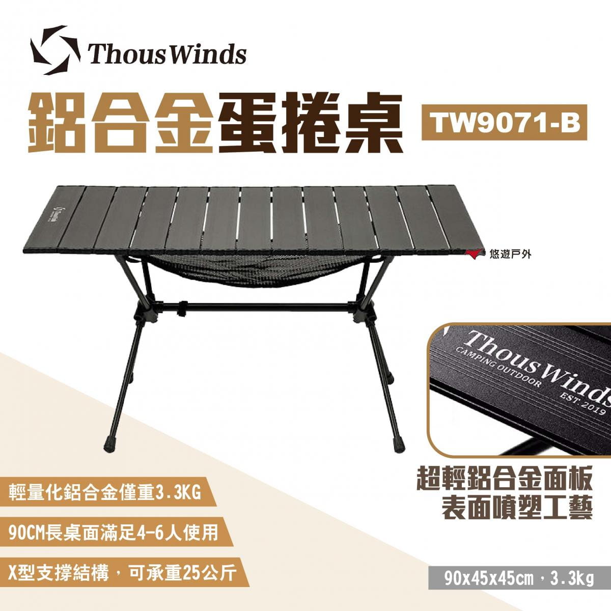 【Thous Winds】鋁合金蛋捲桌 TW9071-B 悠遊戶外 1