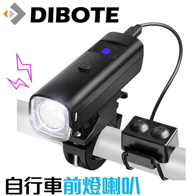【DIBOTE】迪伯特 自行車前燈喇叭 腳踏車燈 0