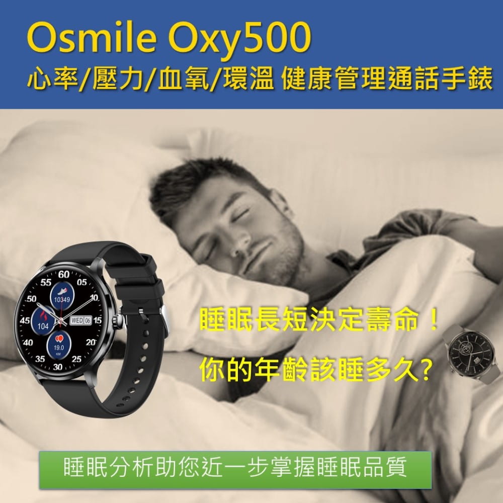 【Osmile】 Oxy500 全自動心率血氧多功能 健康管理通話手錶 8