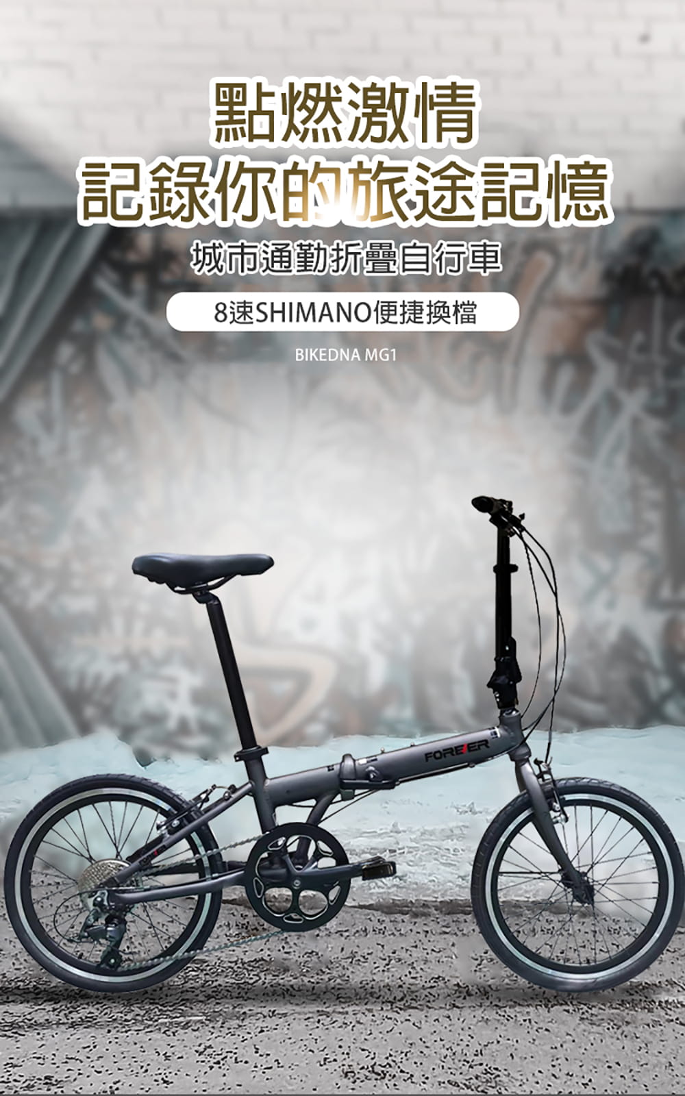 BIKEDNA MG1 20吋52T CNC大盤 8速SHIMANO城市通勤折疊自行車便捷換檔 1
