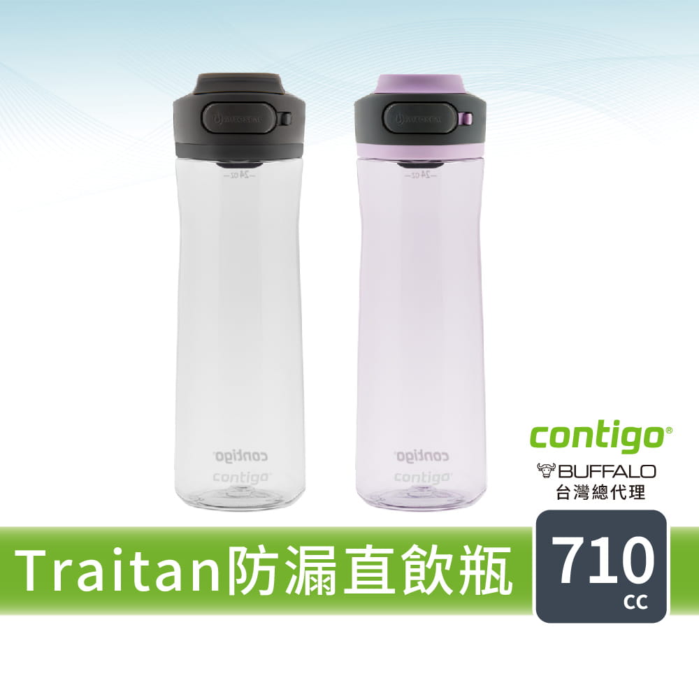 【Contigo】美國CONTIGO Tritan防漏直飲瓶710ccCortland2.0(冷水瓶/運動水壺) 0