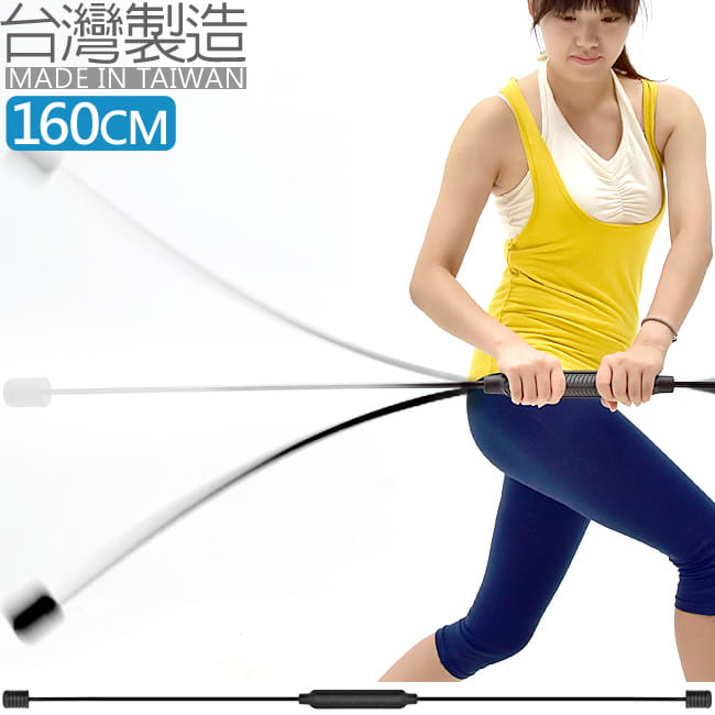台灣製造160CM高效率彈力棒   有氧健身棒 1