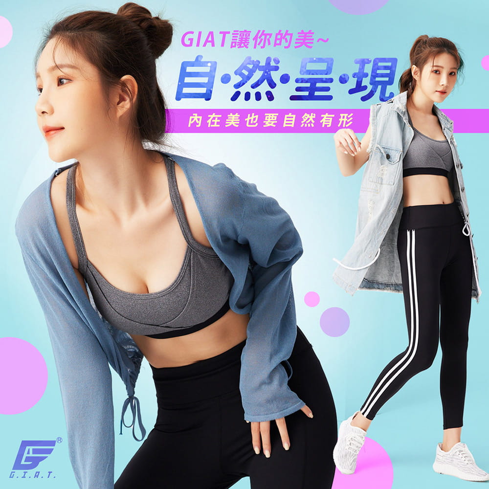 【GIAT】台灣製激氧力吸排透氣運動內衣 10