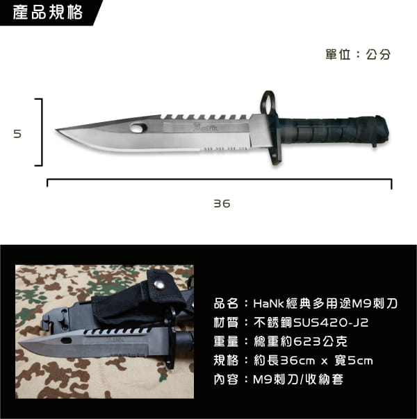 【HaNk】經典多用途迷彩 M9 刺刀 悠遊戶外 2