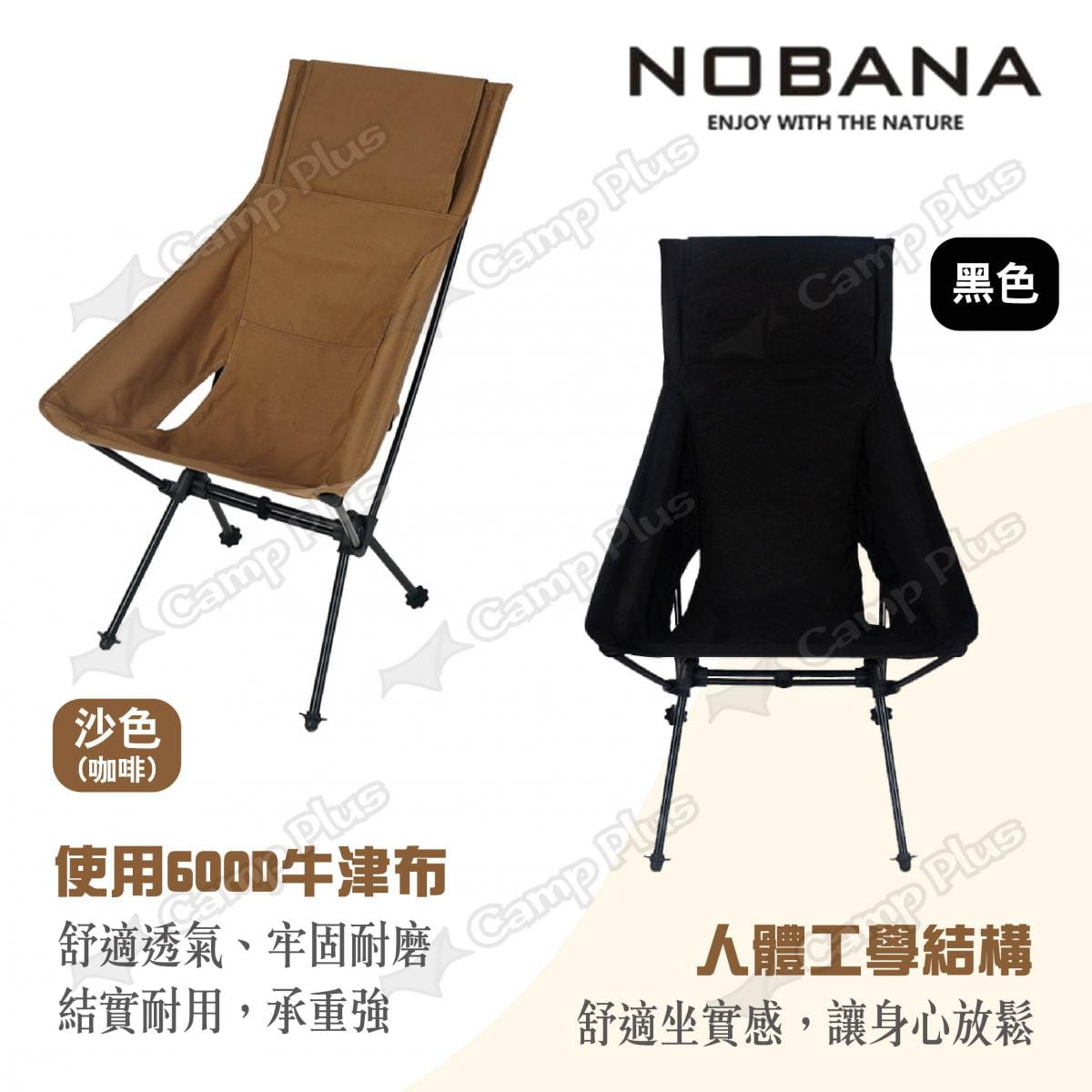 【Nobana】輕量高背月亮太空椅 兩色 悠遊戶外 2