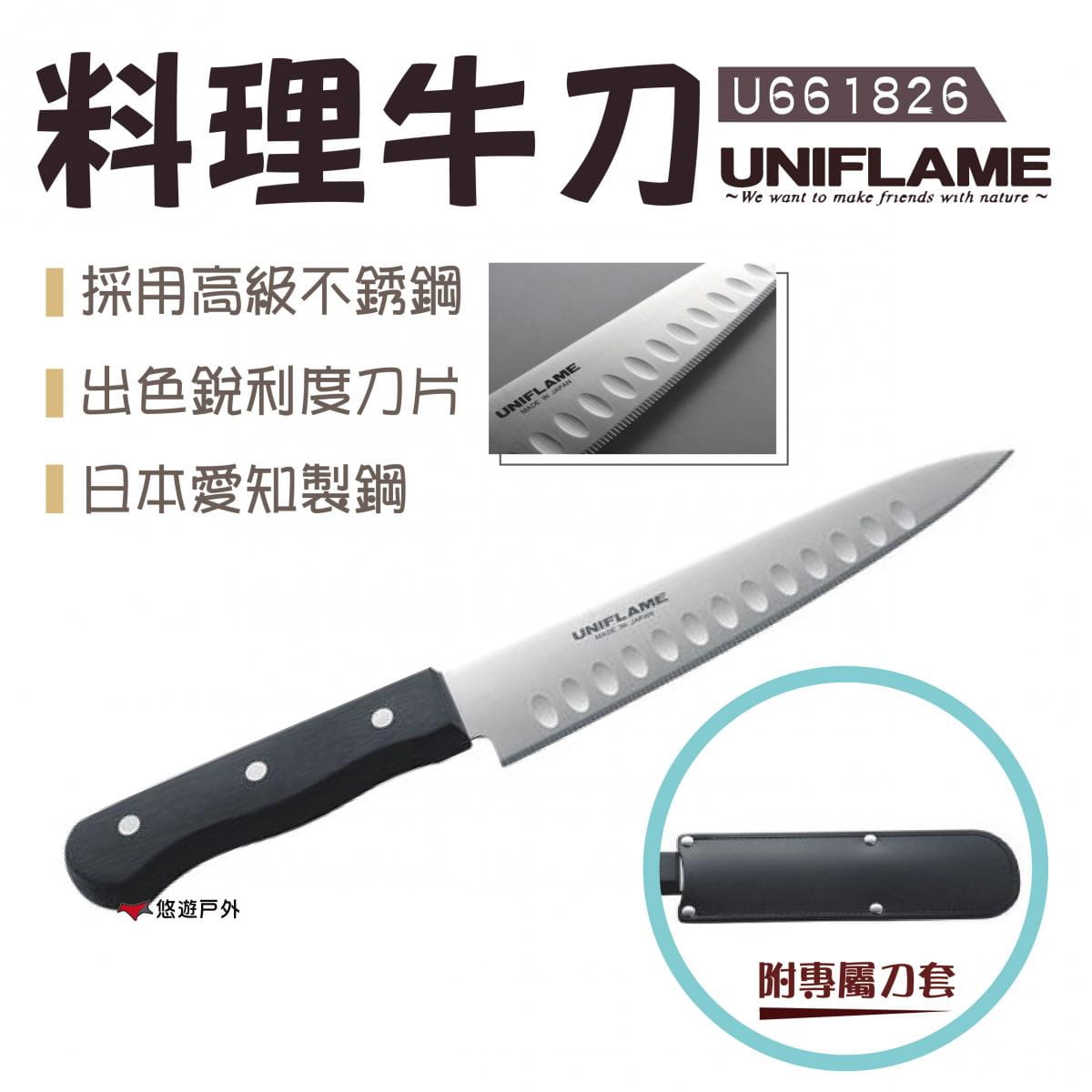 【日本UNIFLAME】料理牛刀 U661826 0