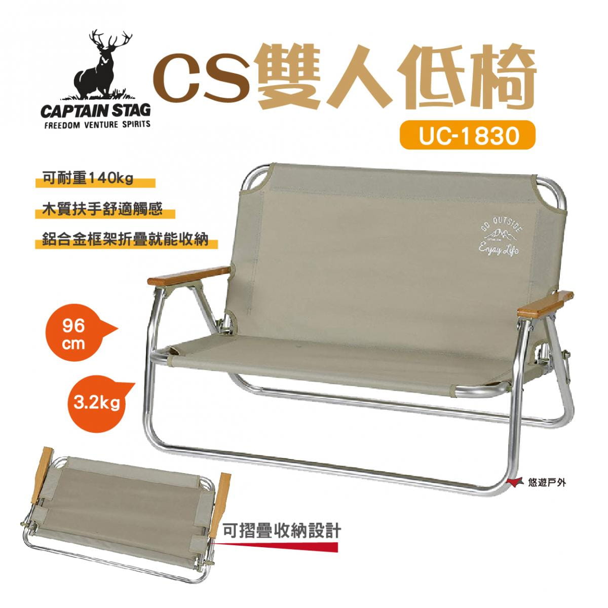【日本鹿牌】CAPTAIN STAG雙人低椅960 UC-1830 (悠遊戶外) 0