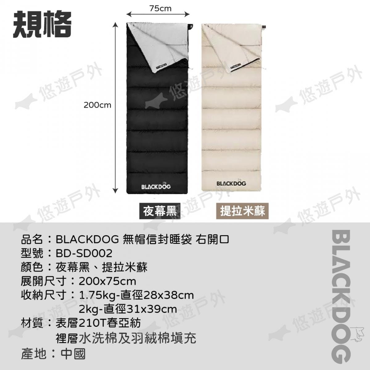 【BLACKDOG】無帽信封睡袋 右開口 1.75kg BD-SD002 悠遊戶外 8