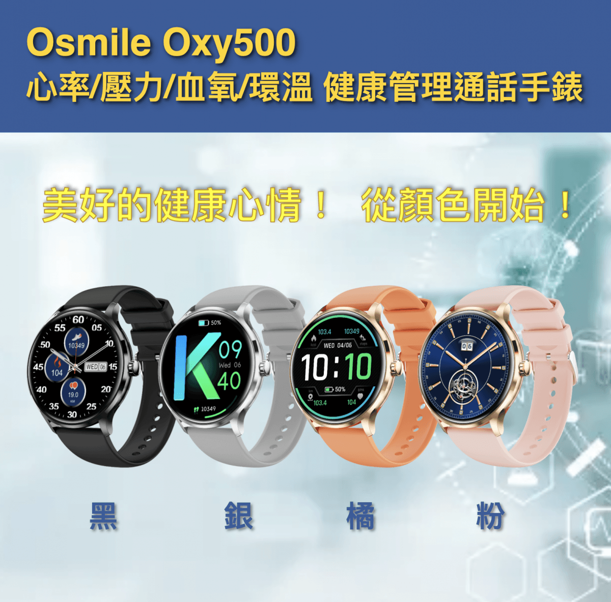 【Osmile】 Oxy500 全自動心率血氧多功能 健康管理通話手錶 18