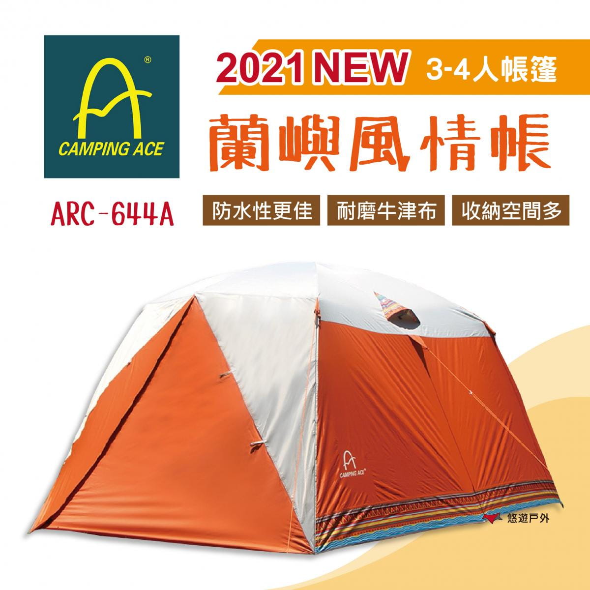 【Camping Ace野樂】蘭嶼風情帳_ARC-644A (悠遊戶外) 0