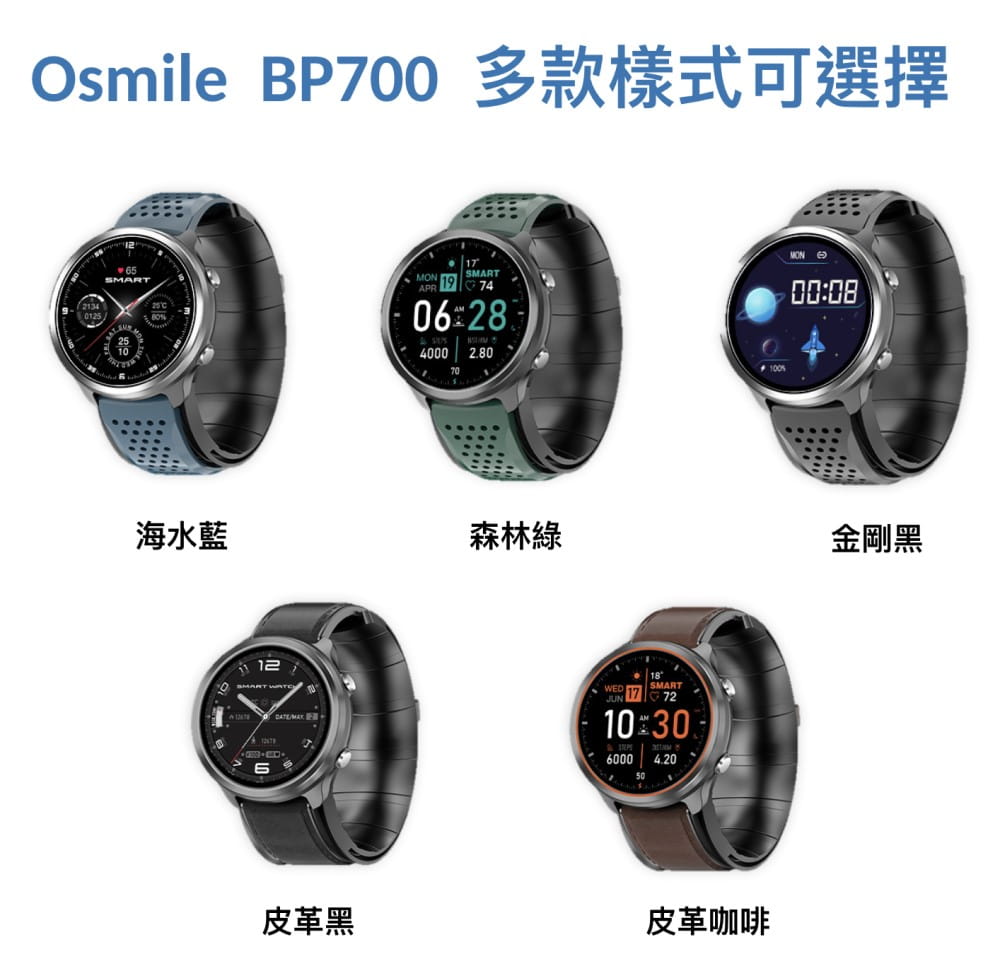 【Osmile】 BP700 銀髮氣泵式壓力健康手錶（年終禮品） 18