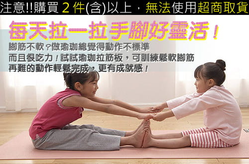 台灣製造 多角度瑜珈拉筋板 (挺背靠腰椎拉背器.腳底按摩器) 2