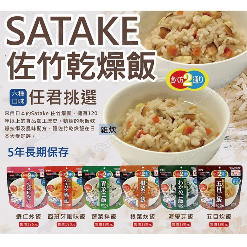 【SATAKE】日本佐竹乾燥飯 (A賣場) 悠遊戶外 2
