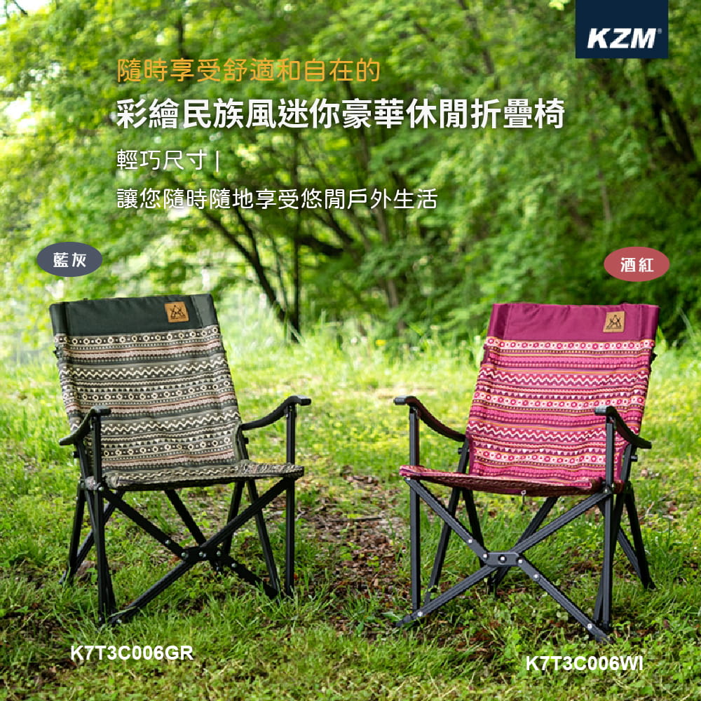 【KAZMI】彩繪民族風迷你豪華休閒折疊椅_K7T3C006WI/GR (悠遊戶外) 1
