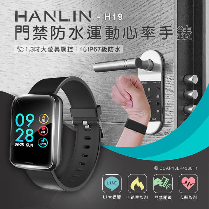 【 HANLIN】H19 門禁感應運動心率手錶 IPS全彩螢幕 0