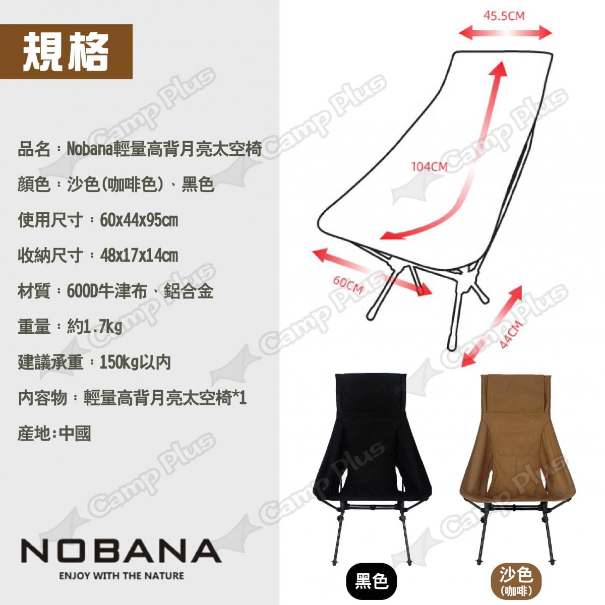 【Nobana】輕量高背月亮太空椅 兩色 悠遊戶外 7