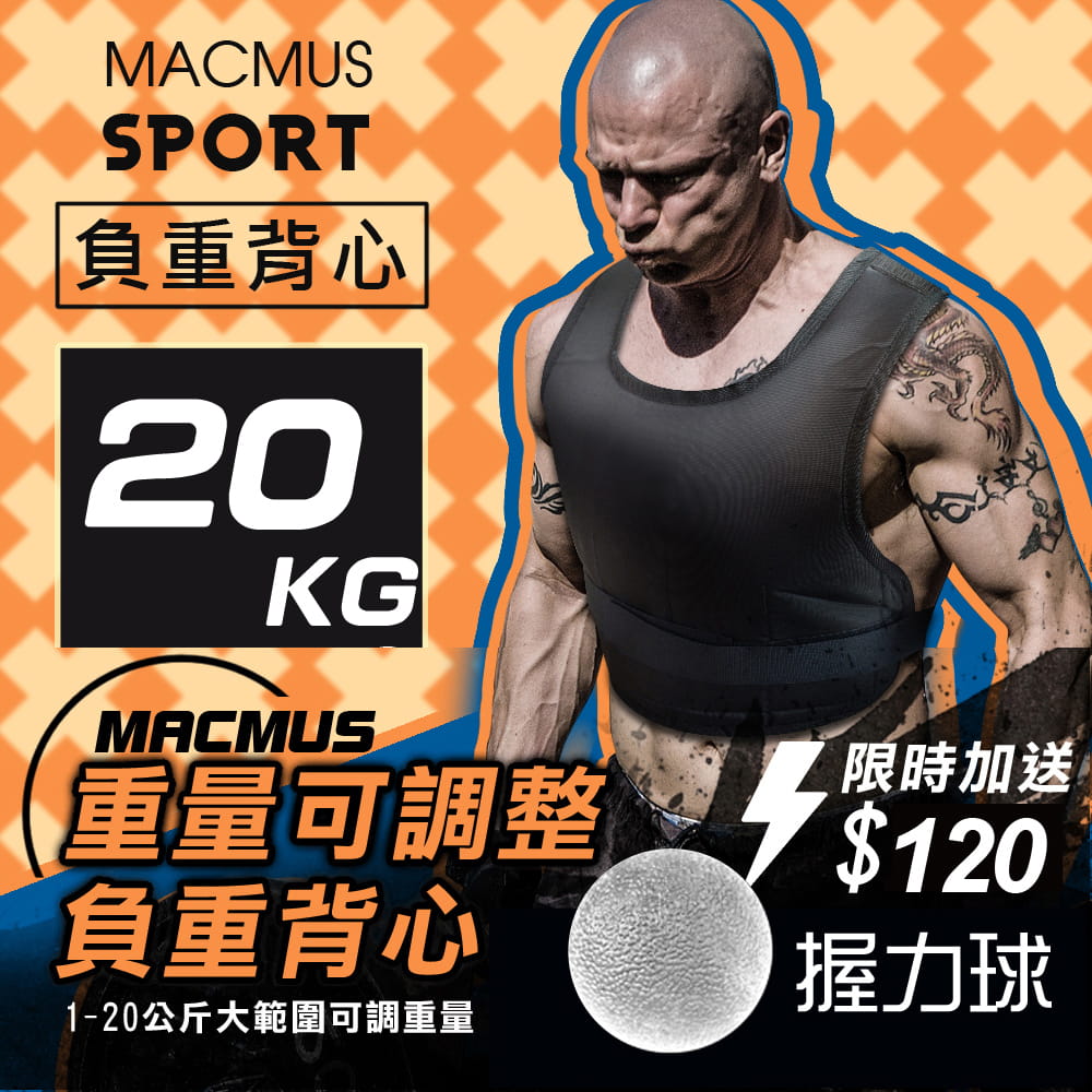 【MACMUS】20公斤 可調整負重背心｜13小包鐵沙 0