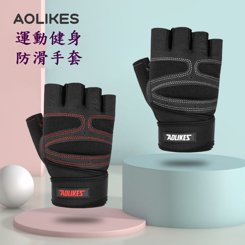 【Aolikes】AOLIKES 重訓手套 半指手套 舉重手套 運動手套 健身手套 運動護具 1