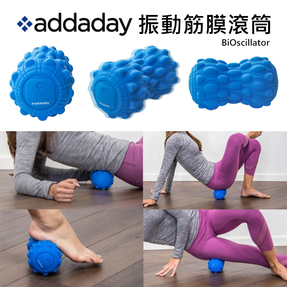 【addaday】 振動筋膜滾筒 1