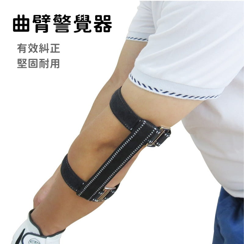 高爾夫GOLF揮桿動作糾正器 曲臂警覺器 初學者訓練器【GF12005】 1