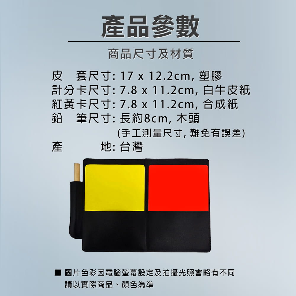 【NORDITION】足球裁判包組 ◆台灣製 裁判專用 紅黃卡 計分表格 紀錄卡 紀錄表教練 球隊 8
