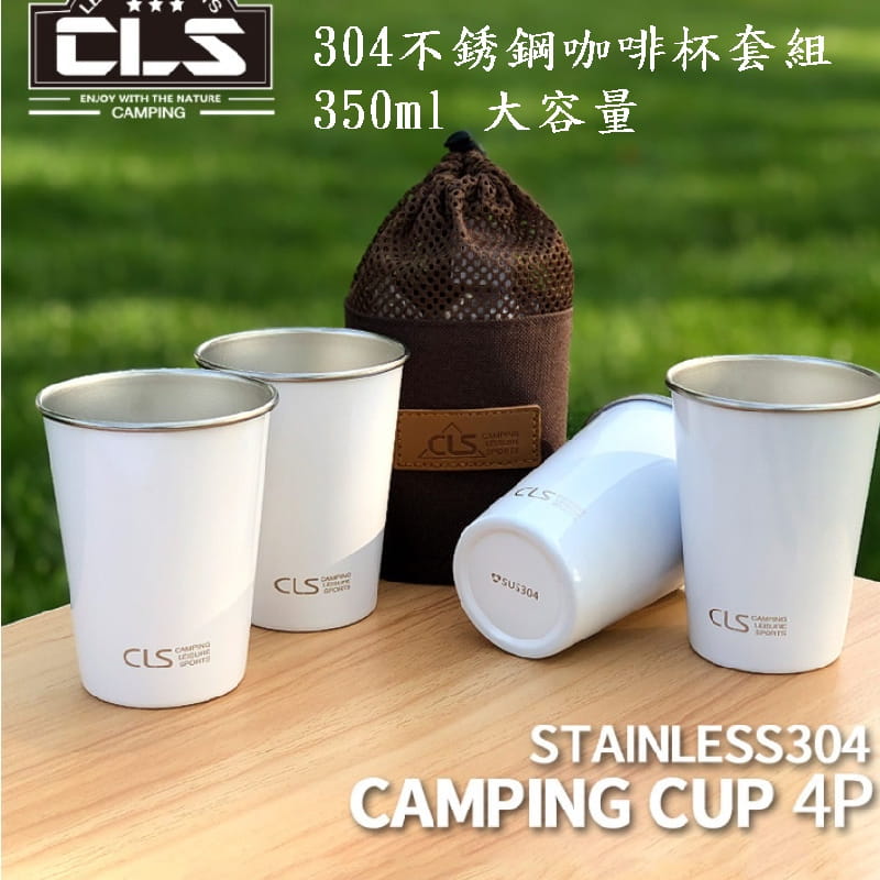 【CAIYI 凱溢】Caiyi 戶外 露營304不銹鋼4件套杯(可堆疊) 啤酒杯 水杯 咖啡杯 0