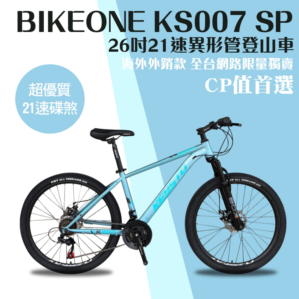 BIKEONE KS007 SP 26吋21速異形管碟煞登山車入門通勤上學運動最佳選擇2023式 1