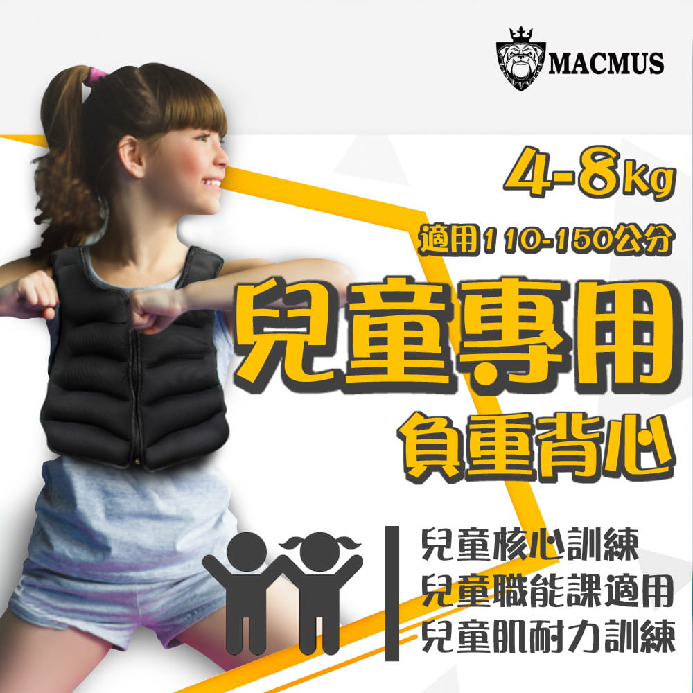 【MACMUS】8公斤兒童專用負重背心｜重量不可調加重背心｜職能課適用 1