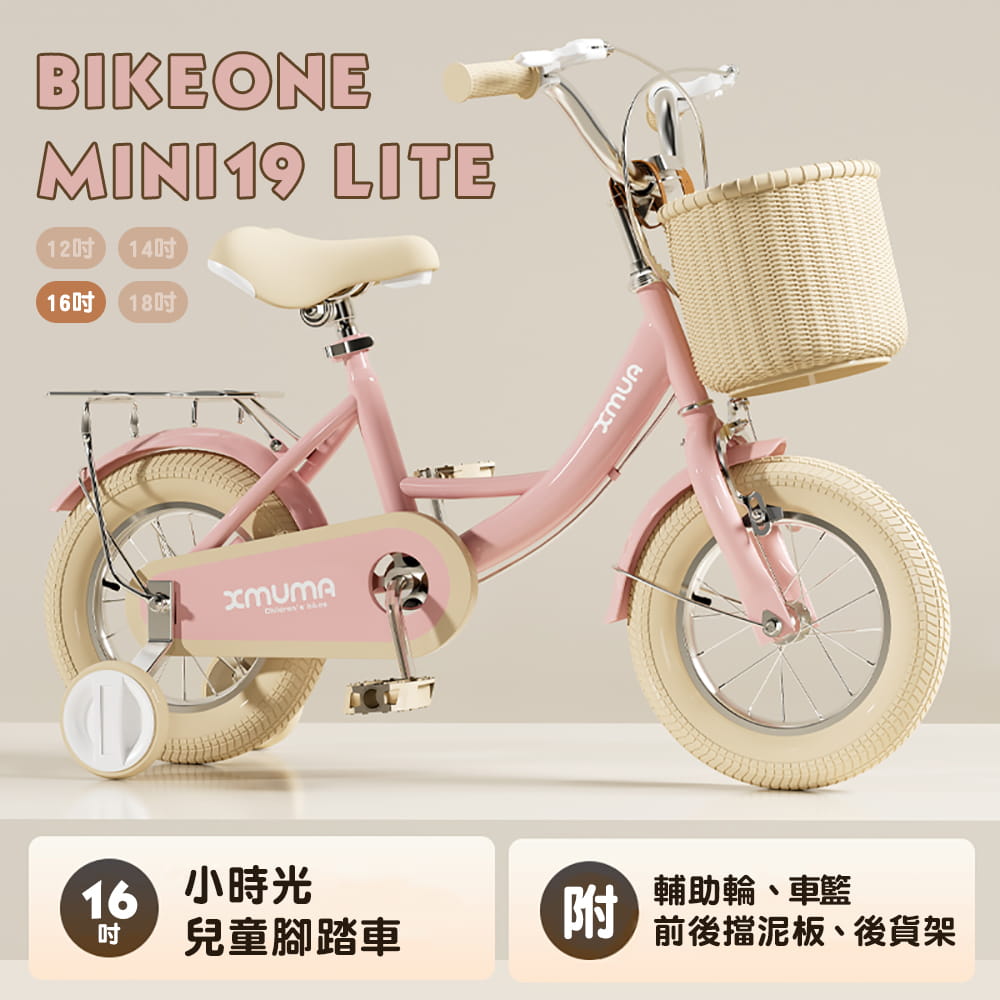 BIKEONE MINI19 LITE 16吋小時光兒童腳踏車附輔助輪.前後擋泥板後貨架兒童自行車 0