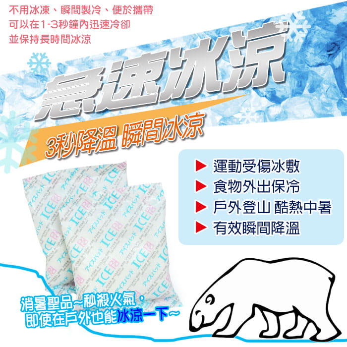 戶外急速酷涼包 冰敷 保冷劑 保冰袋  1盒(內有10包) 1