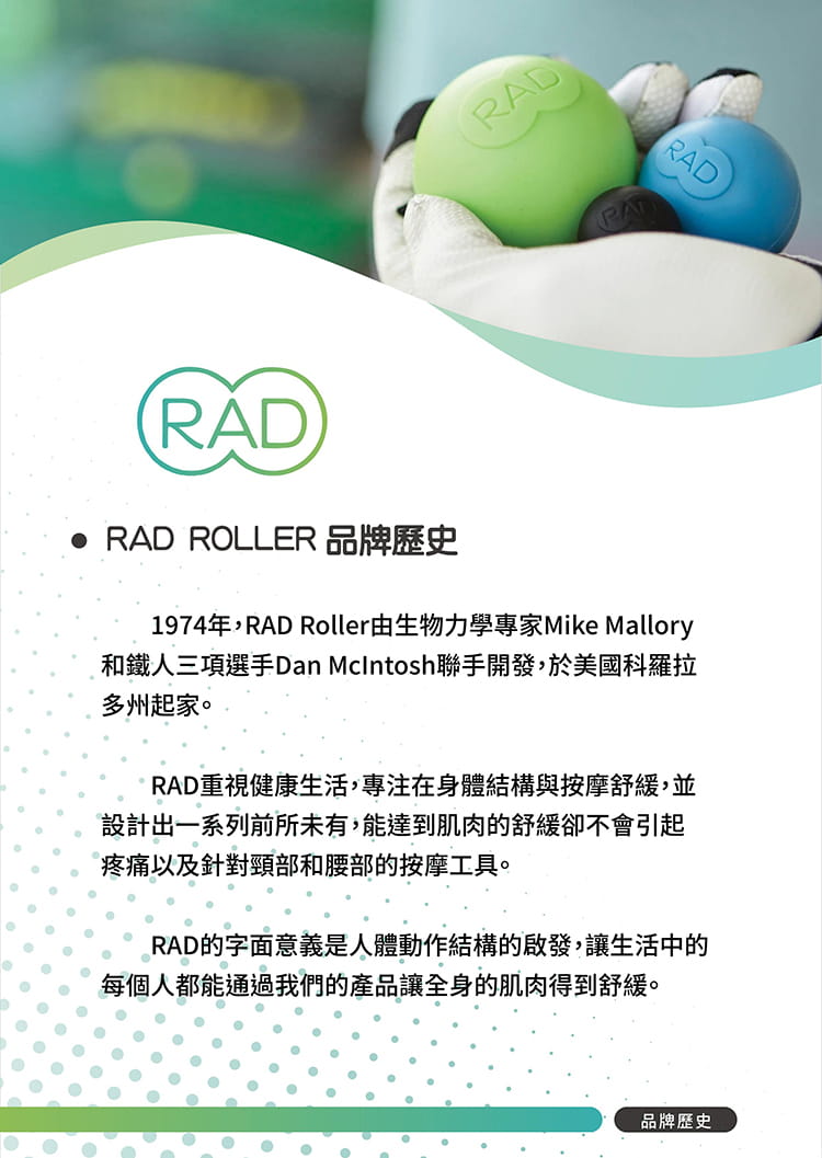 RAD Roller 肌筋膜放鬆花生球 7