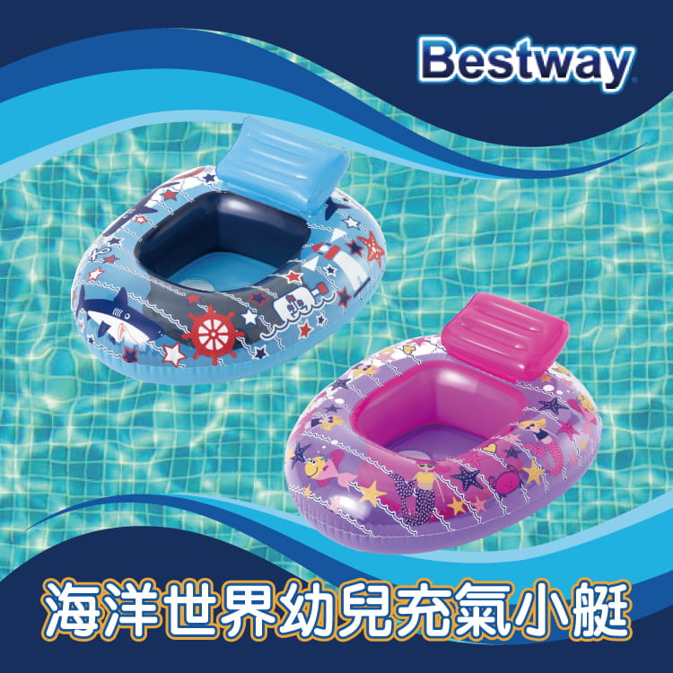 【Bestway】 海洋世界幼兒充氣小艇 顏色隨機 1