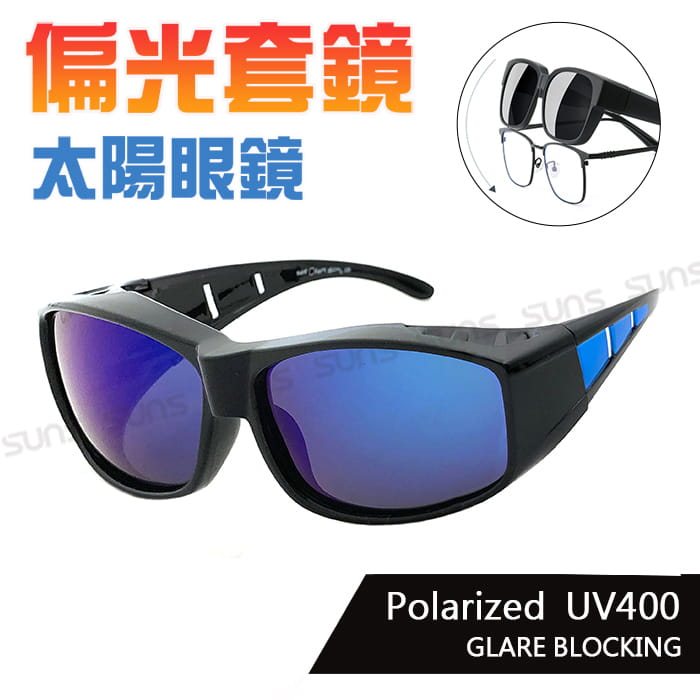 【suns】酷炫藍偏光太陽眼鏡  抗UV400 (可套鏡) 0