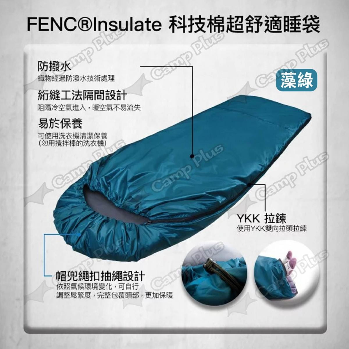 【LITUME】意都美 FENC® Insulate科技棉睡袋 C065 悠遊戶外 3