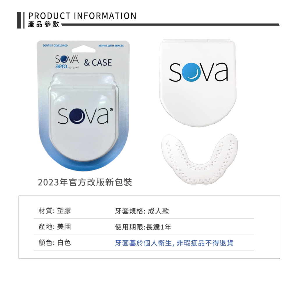 【SOVA】AERO 專業防磨牙牙套 ◆ 美國製 成人 護牙套 睡眠 夜間防護 夜間磨牙 護齒 7