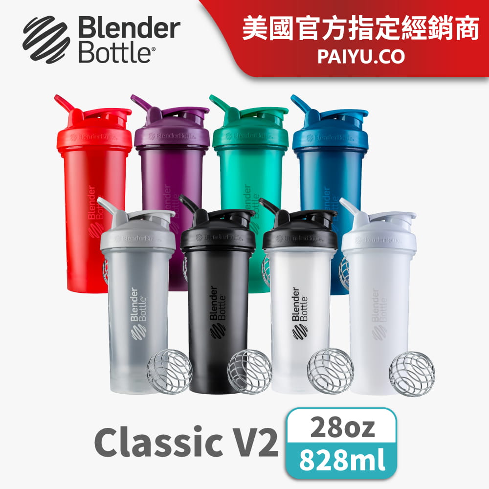 【Blender Bottle】Classic系列｜V2｜超越經典搖搖杯｜28oz｜8色 0