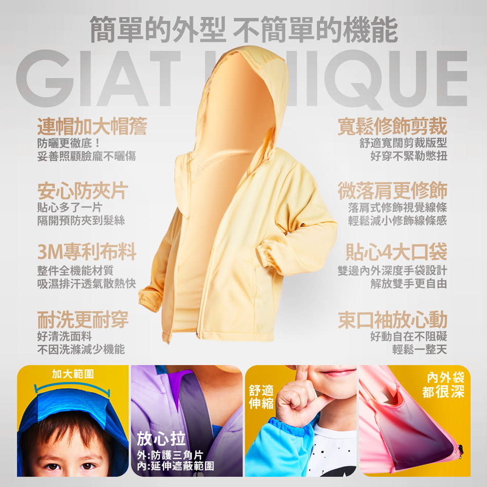 【GIAT】台灣製兒童吸濕排汗防曬連帽外套 5