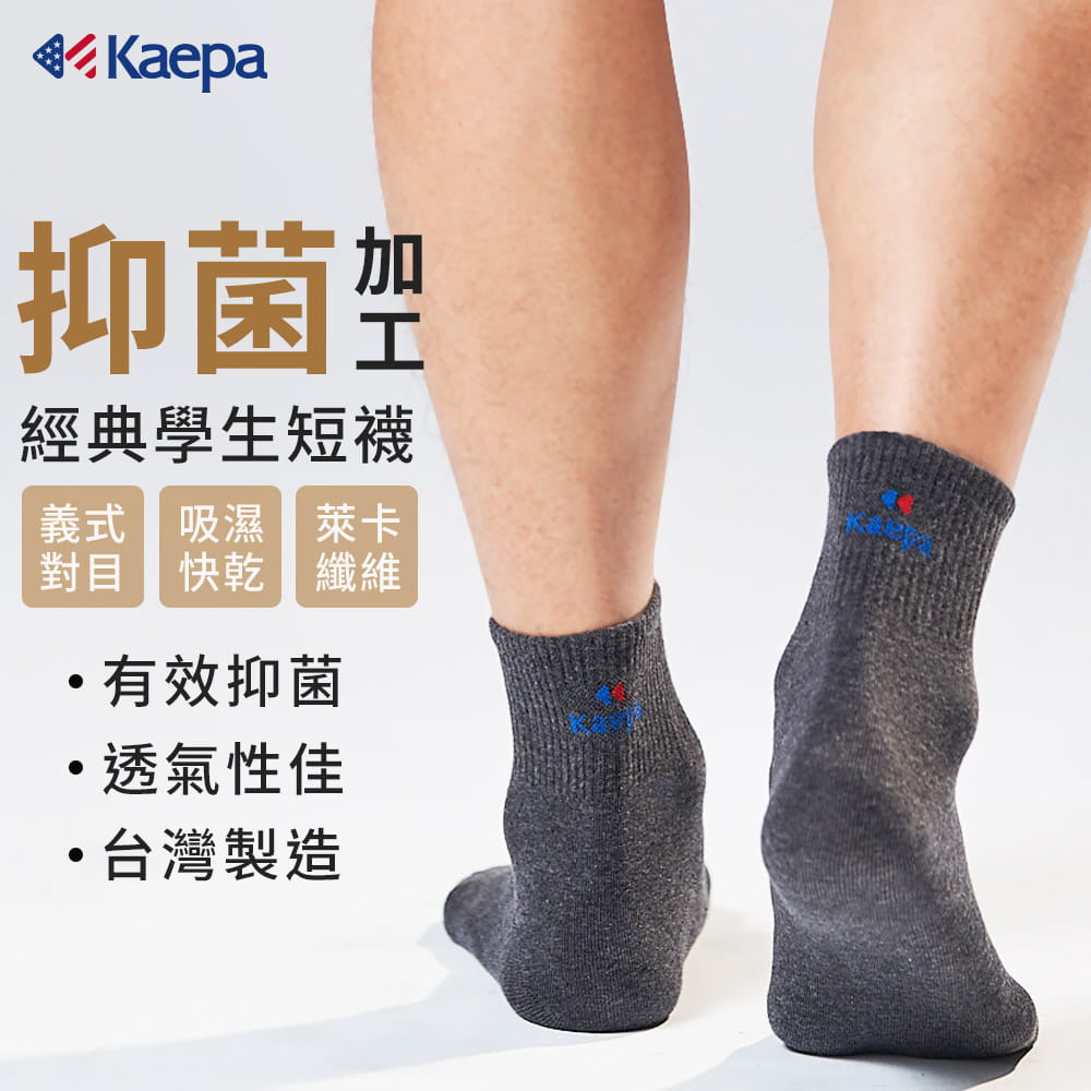 Kaepa抑菌機能學生襪-長襪 0