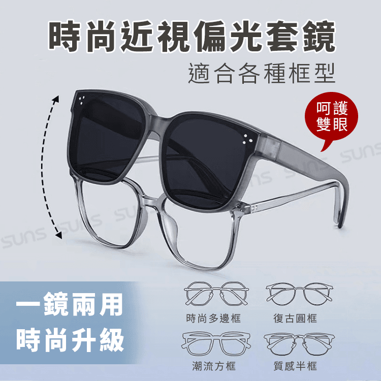 【suns】韓版經典三顆米釘折疊墨鏡/折疊套鏡 大框套鏡 抗UV400+抗藍光 13