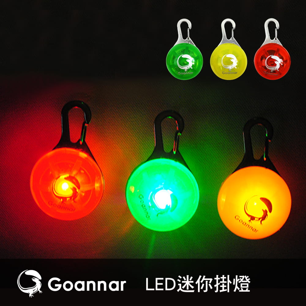 【Goannar】多功能 LED 迷你掛燈 (1組2入) 0