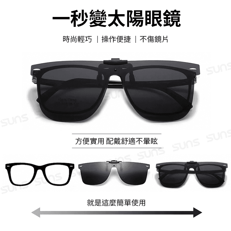 【suns】時尚大鏡面夾片 近視夾片墨鏡 抗UV400+抗藍光 可上翻 9