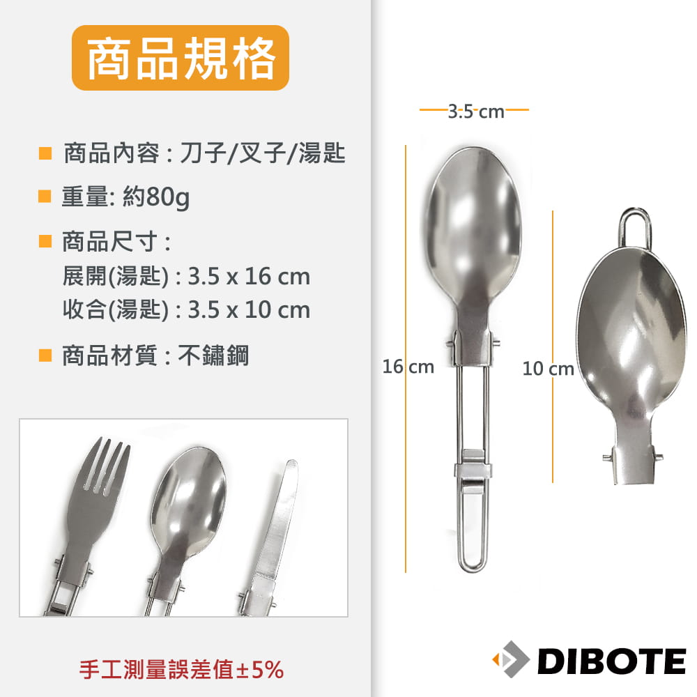【DIBOTE】 迪伯特 不鏽鋼可折疊餐具刀叉匙組 (刀子+湯匙+叉子) 3
