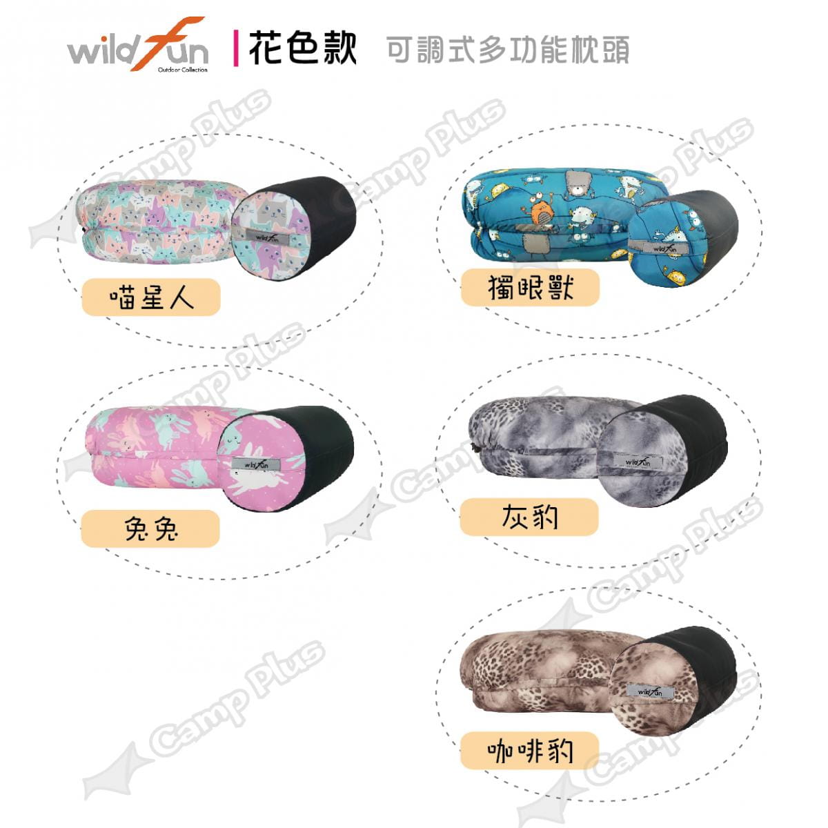 【wildfun野放】專利可調式功能枕頭 (悠遊戶外) 2