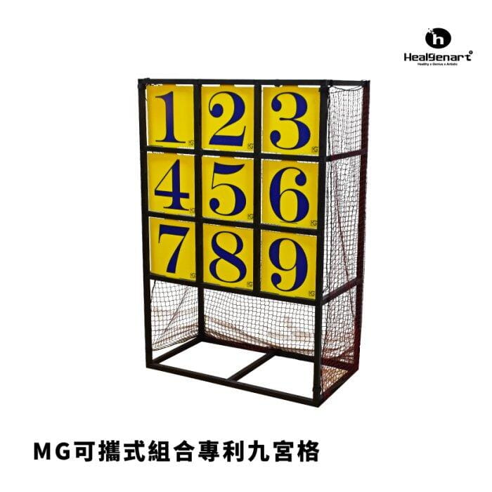 【Healgenart】MG可攜式組合專利九宮格 0