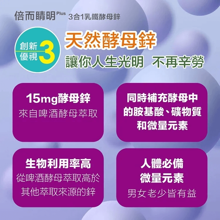 (即期品) 倍而睛明乳鐵酵母鋅  (60粒)乳鐵蛋白機能保健品 (期限2026.7.4止) 6