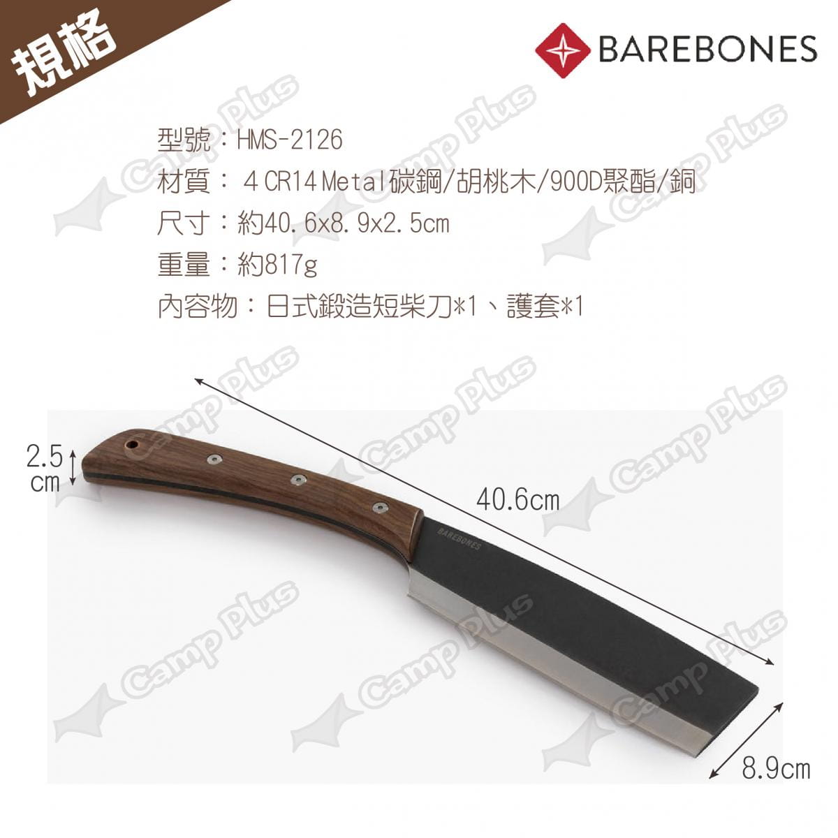 【Barebones】日式鍛造短柴刀_HMS-2126 (悠遊戶外) 7