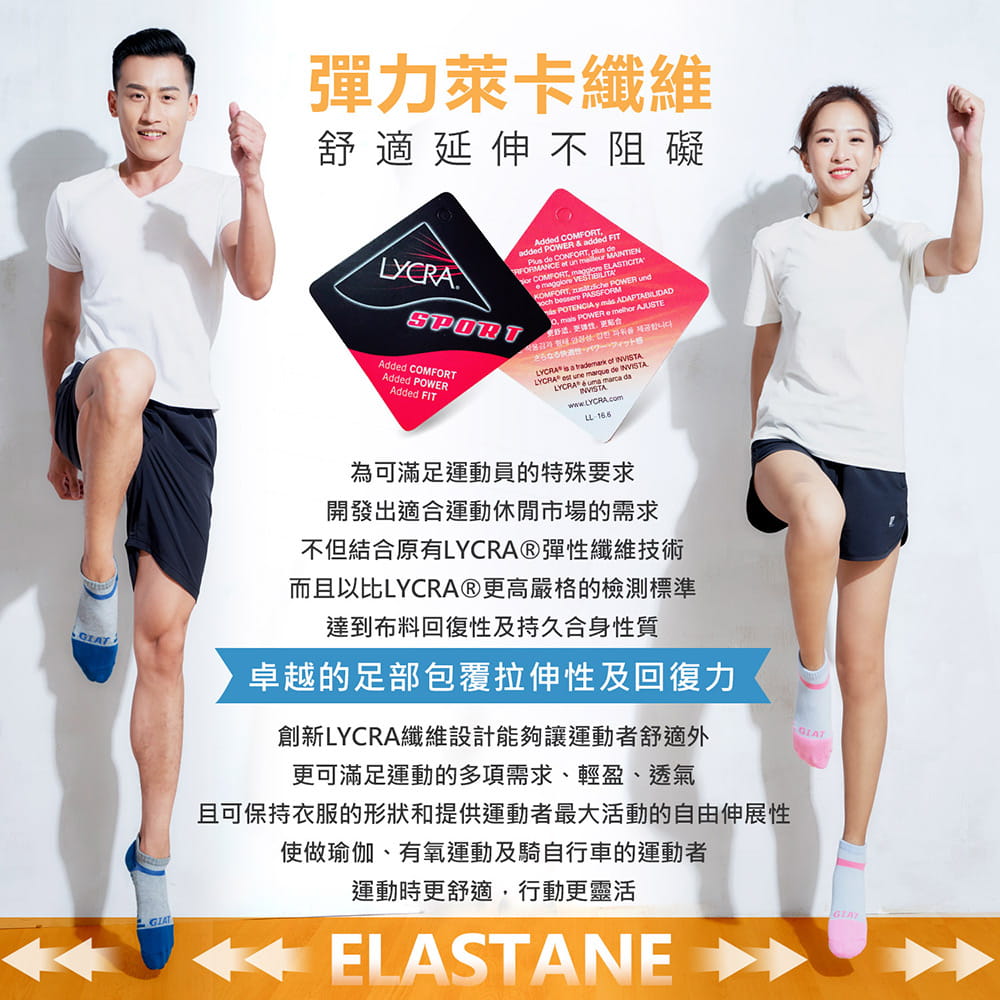 【GIAT】台灣製類繃機能萊卡運動襪(男女適穿/22-26cm) 7