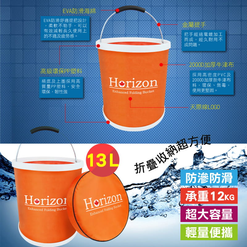 Horizon強化折疊水桶13L 1
