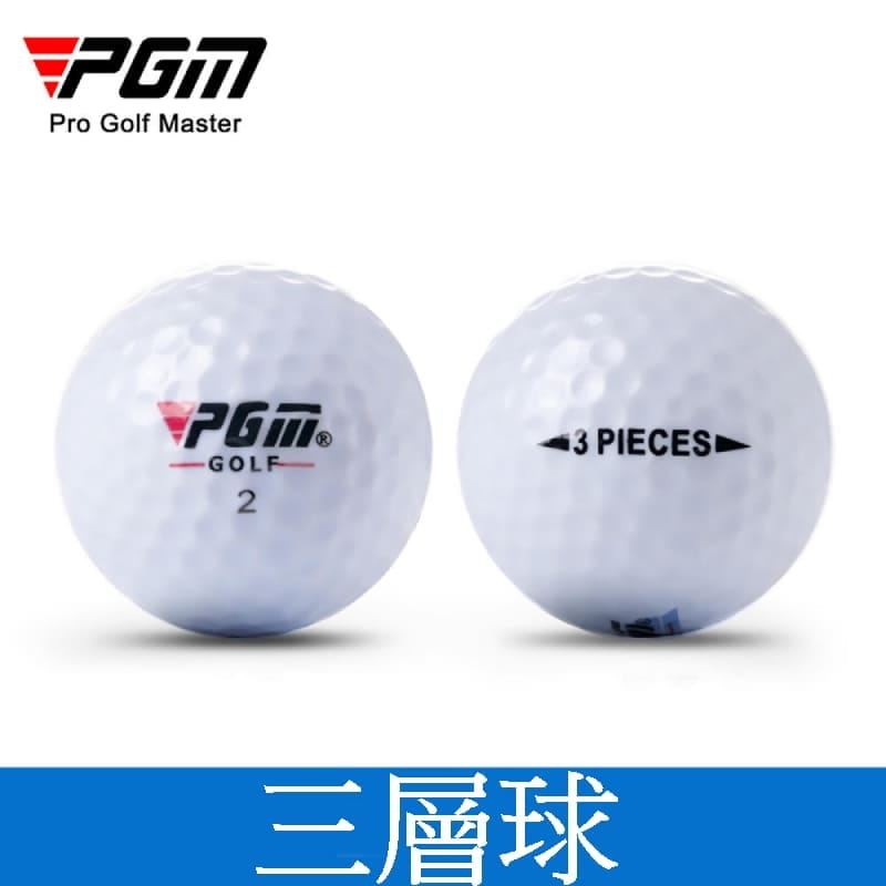 PGM 三層高爾夫比賽球 高爾夫球 GOLF 10顆/一組 6